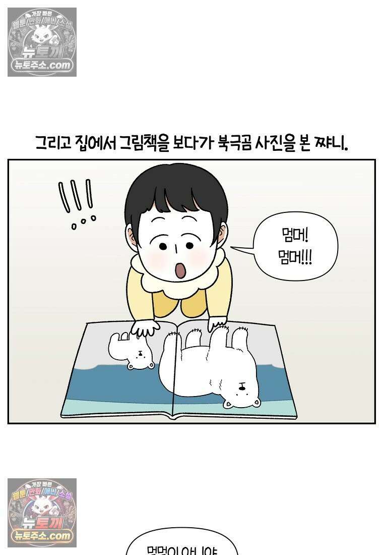 극한견주 시즌2 38화 개와 아기의 공통점(1) 15