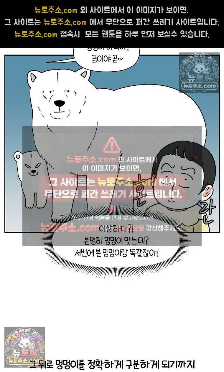극한견주 시즌2 38화 개와 아기의 공통점(1) 16