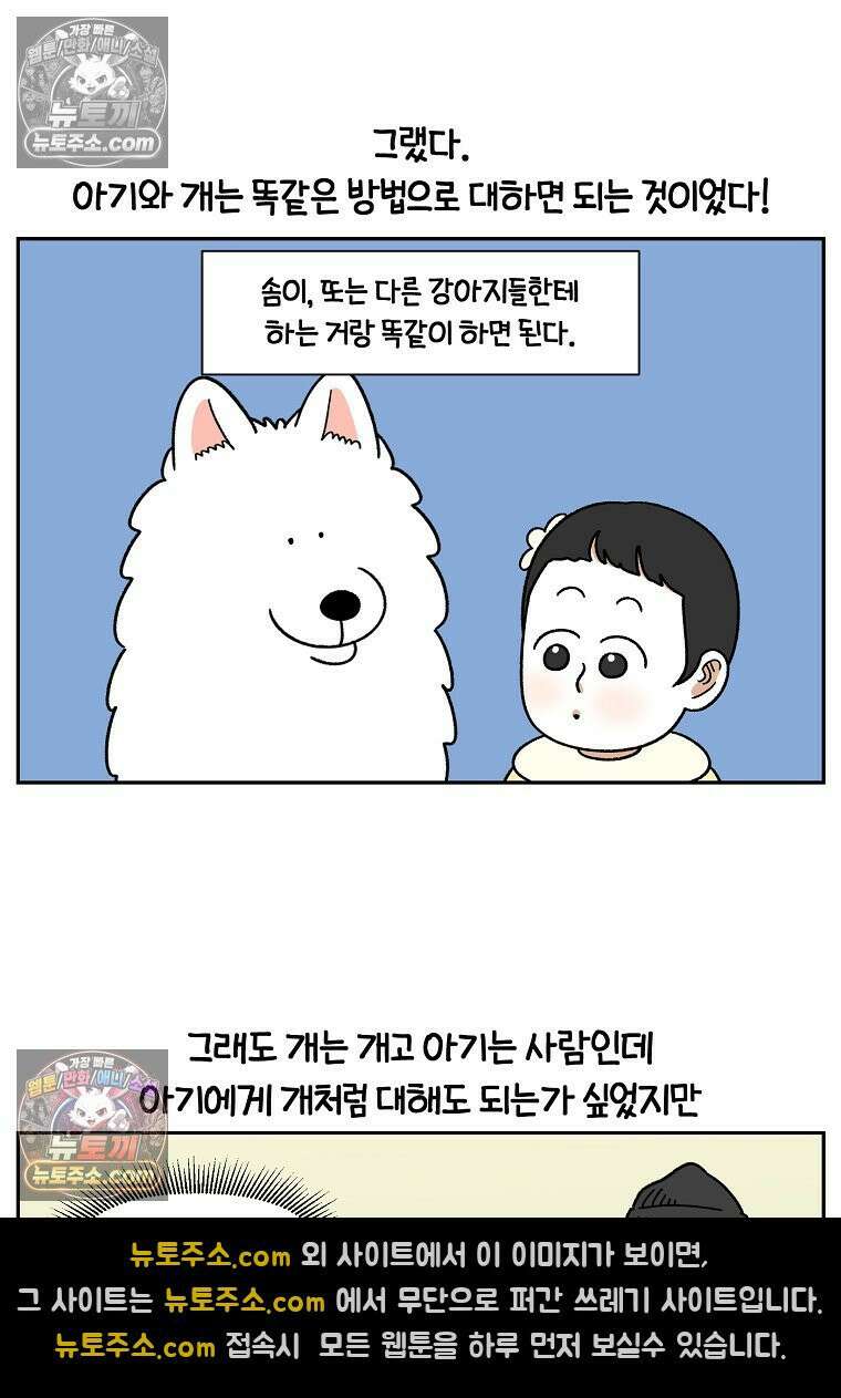 극한견주 시즌2 38화 개와 아기의 공통점(1) 20