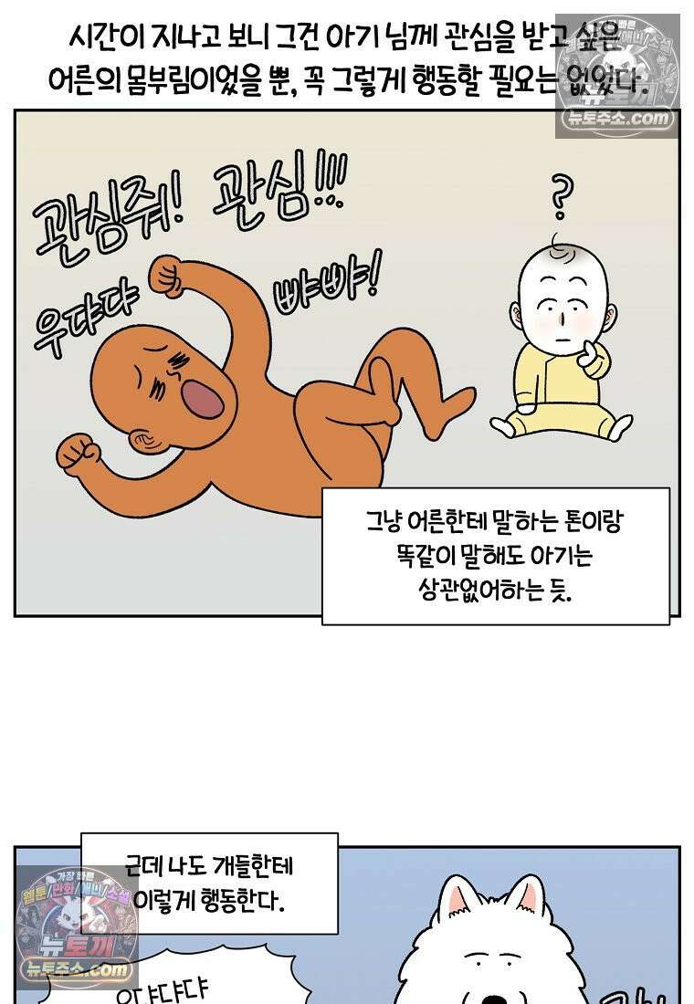 극한견주 시즌2 38화 개와 아기의 공통점(1) 25