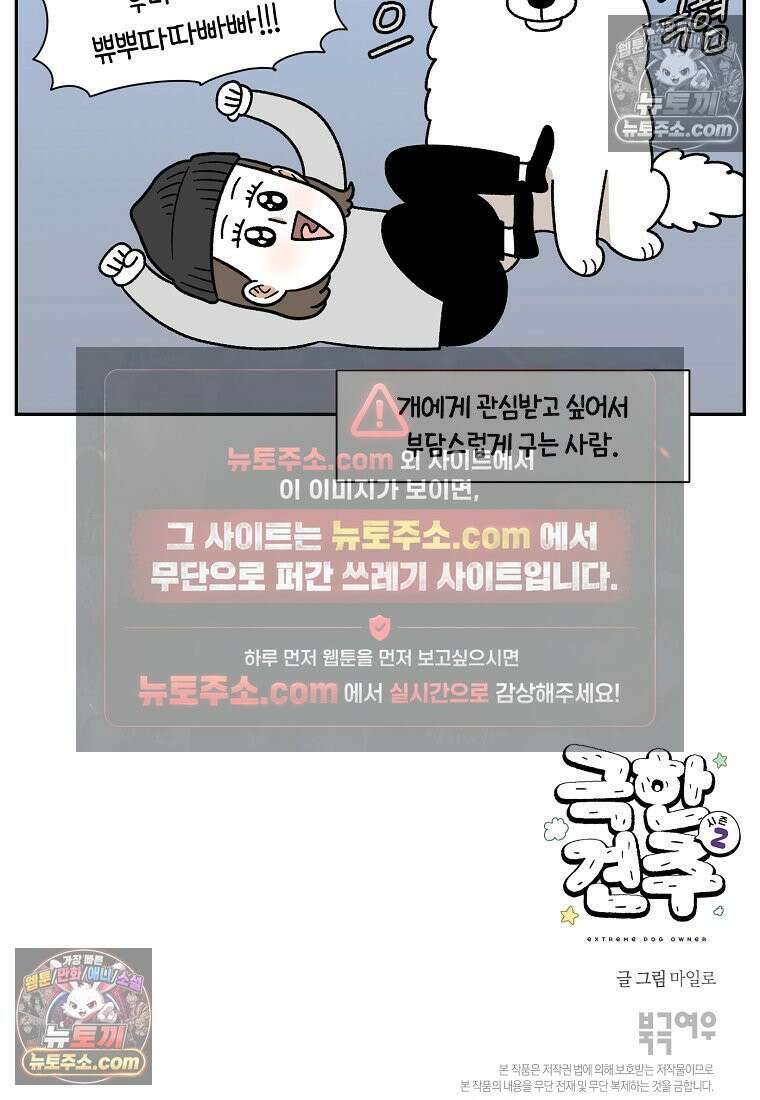 극한견주 시즌2 38화 개와 아기의 공통점(1) 26