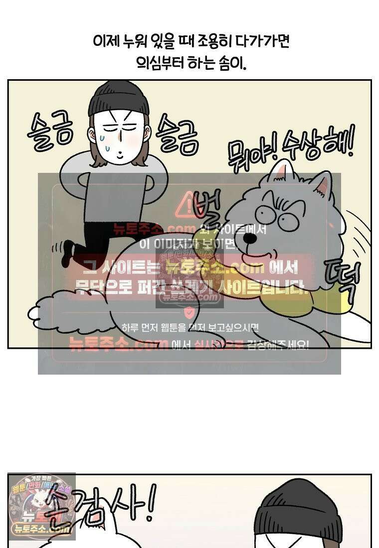 극한견주 시즌2 43화 눈병 치료(2) 2