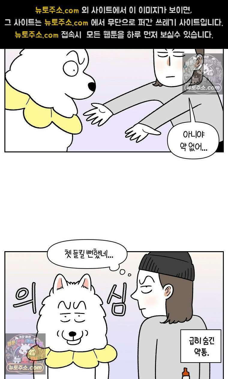 극한견주 시즌2 43화 눈병 치료(2) 3
