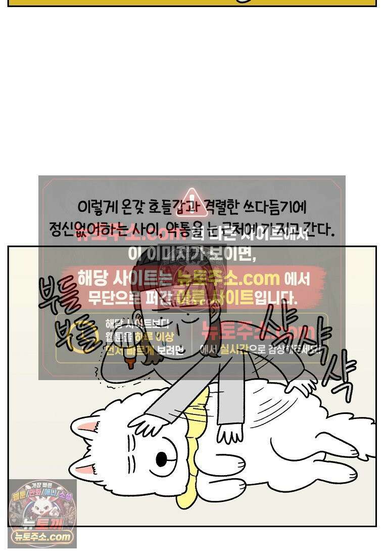 극한견주 시즌2 43화 눈병 치료(2) 7