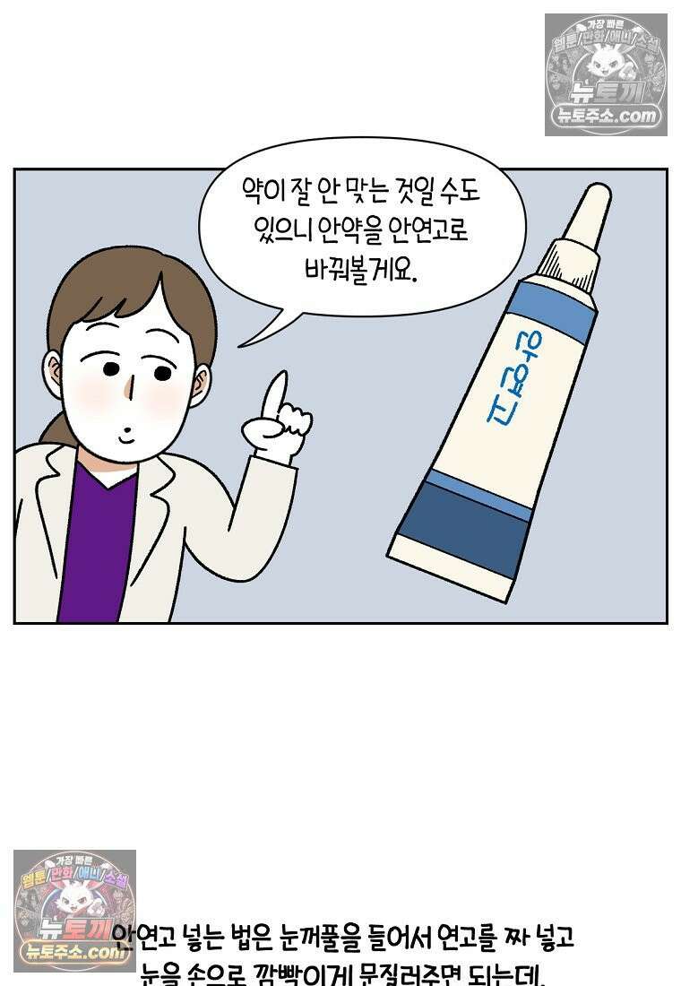 극한견주 시즌2 43화 눈병 치료(2) 13