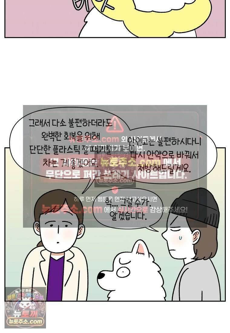 극한견주 시즌2 43화 눈병 치료(2) 19