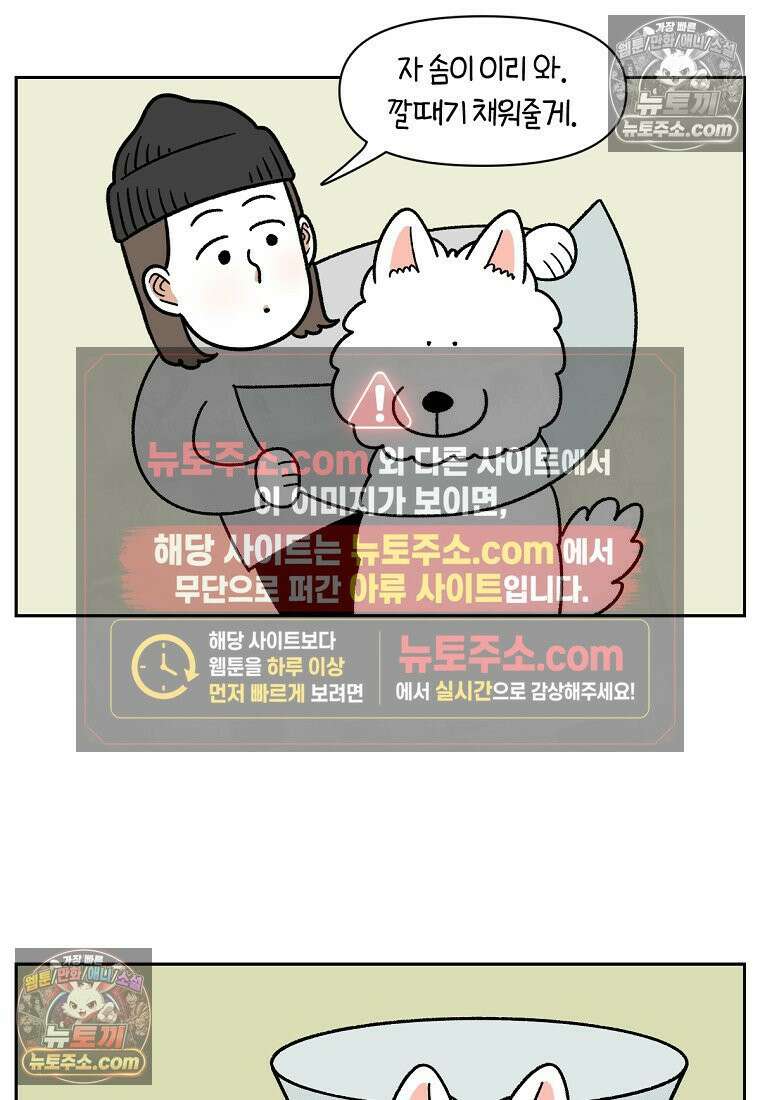 극한견주 시즌2 43화 눈병 치료(2) 21
