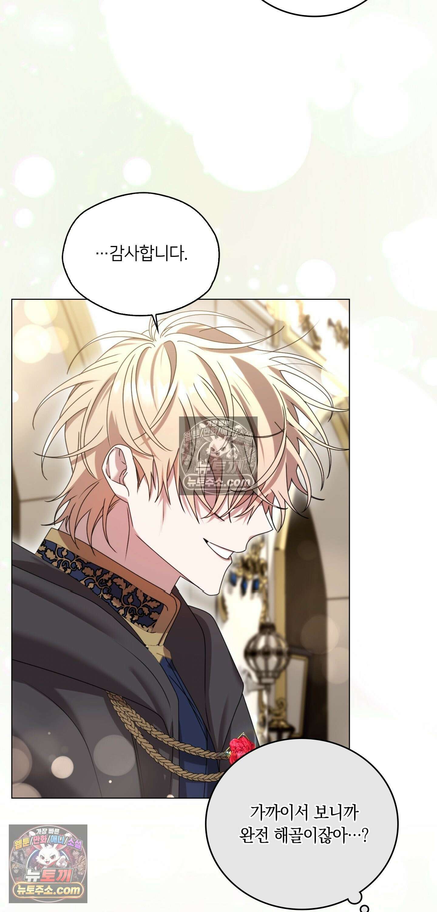 밤의 끝에서 당신을 만나다 2화 15