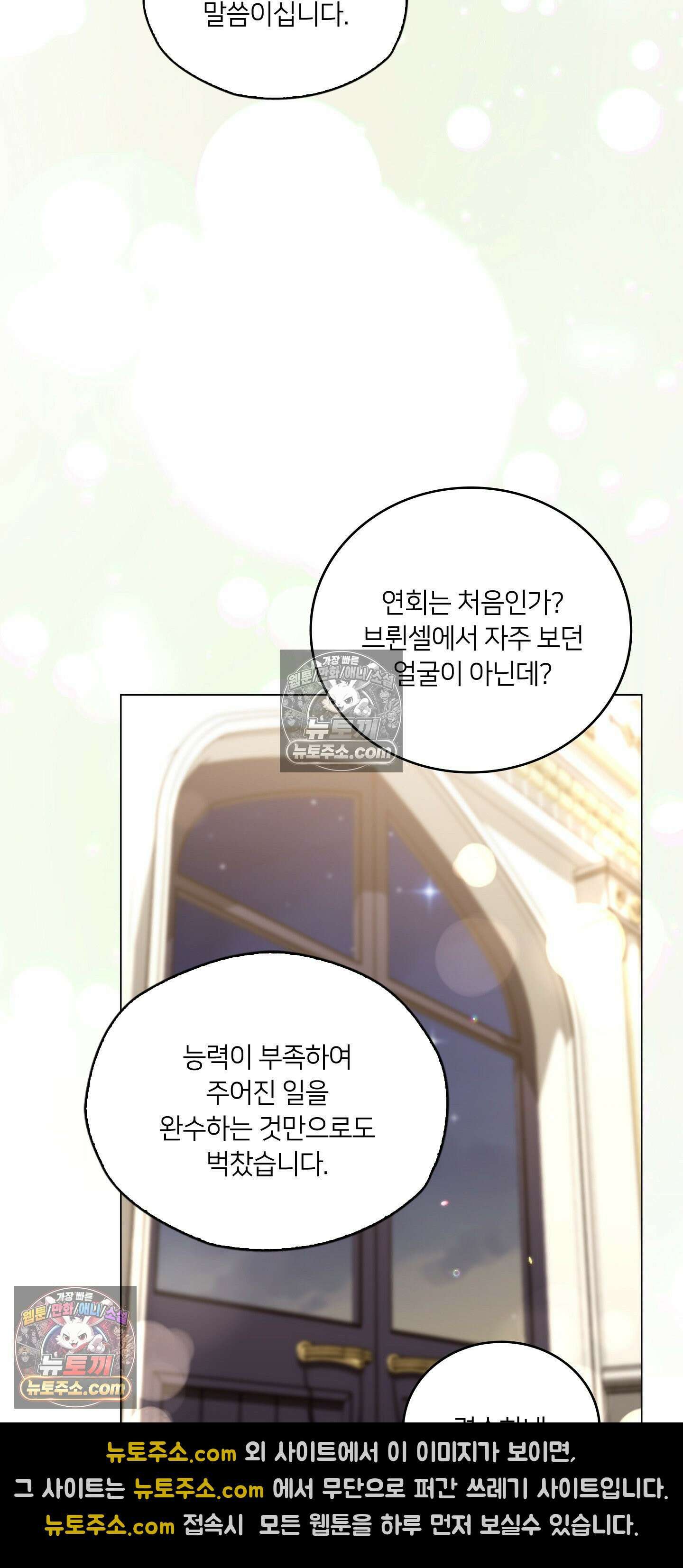 밤의 끝에서 당신을 만나다 2화 17