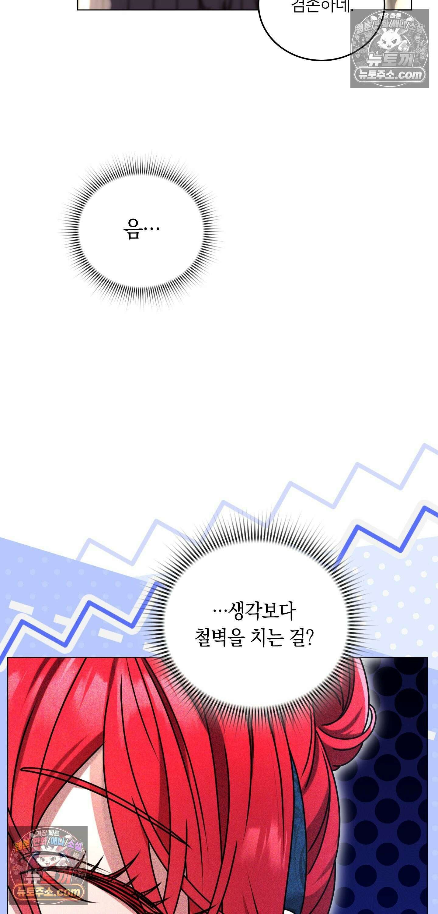 밤의 끝에서 당신을 만나다 2화 18