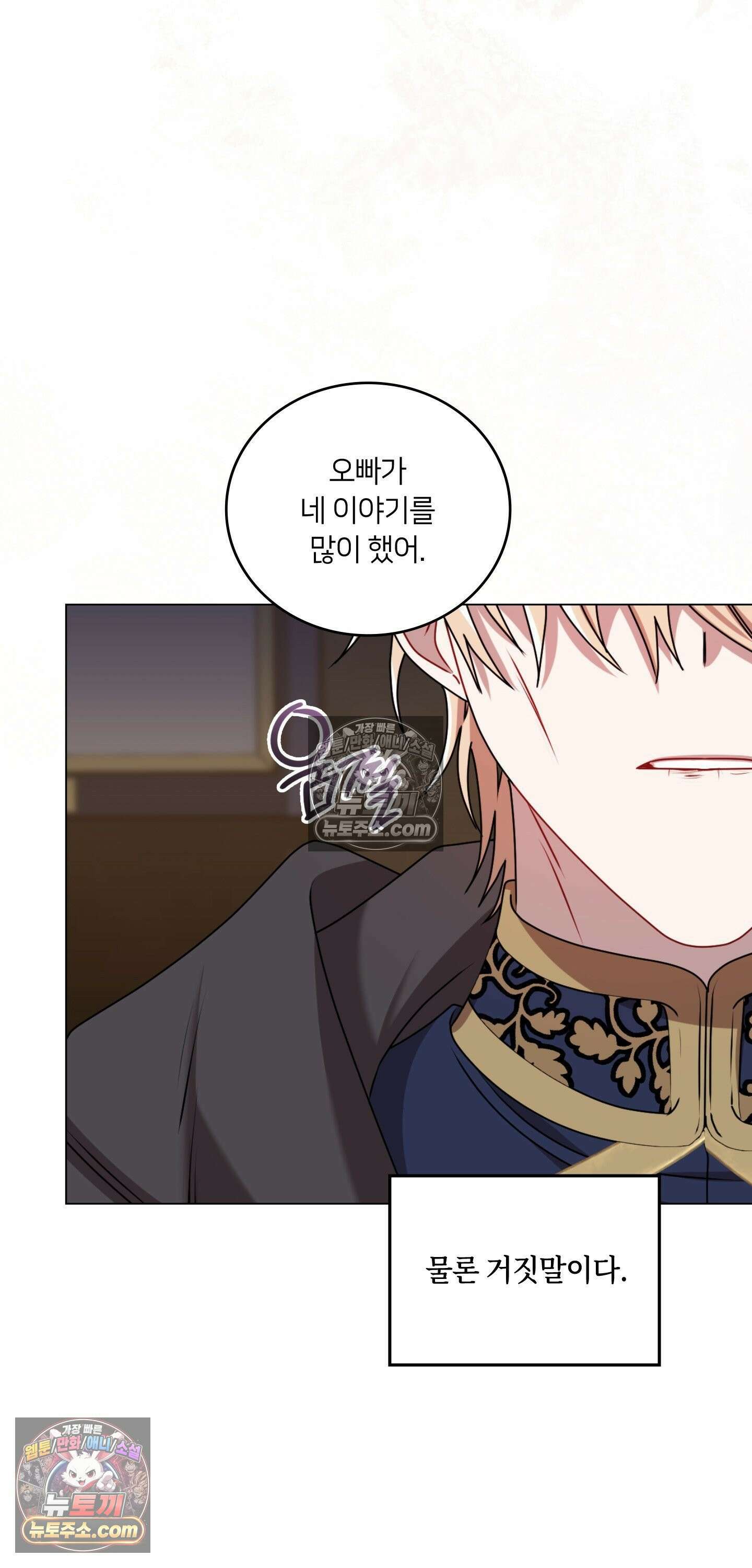 밤의 끝에서 당신을 만나다 2화 27