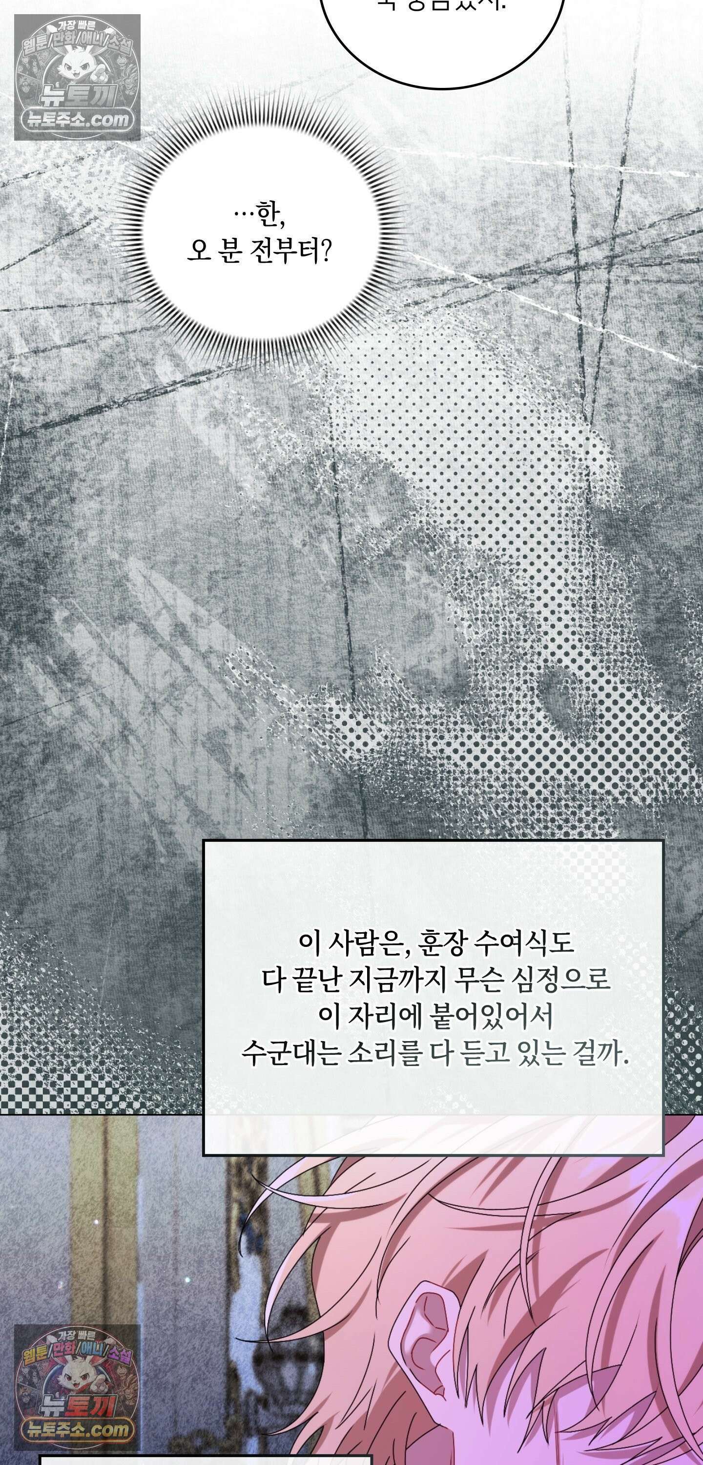 밤의 끝에서 당신을 만나다 2화 29