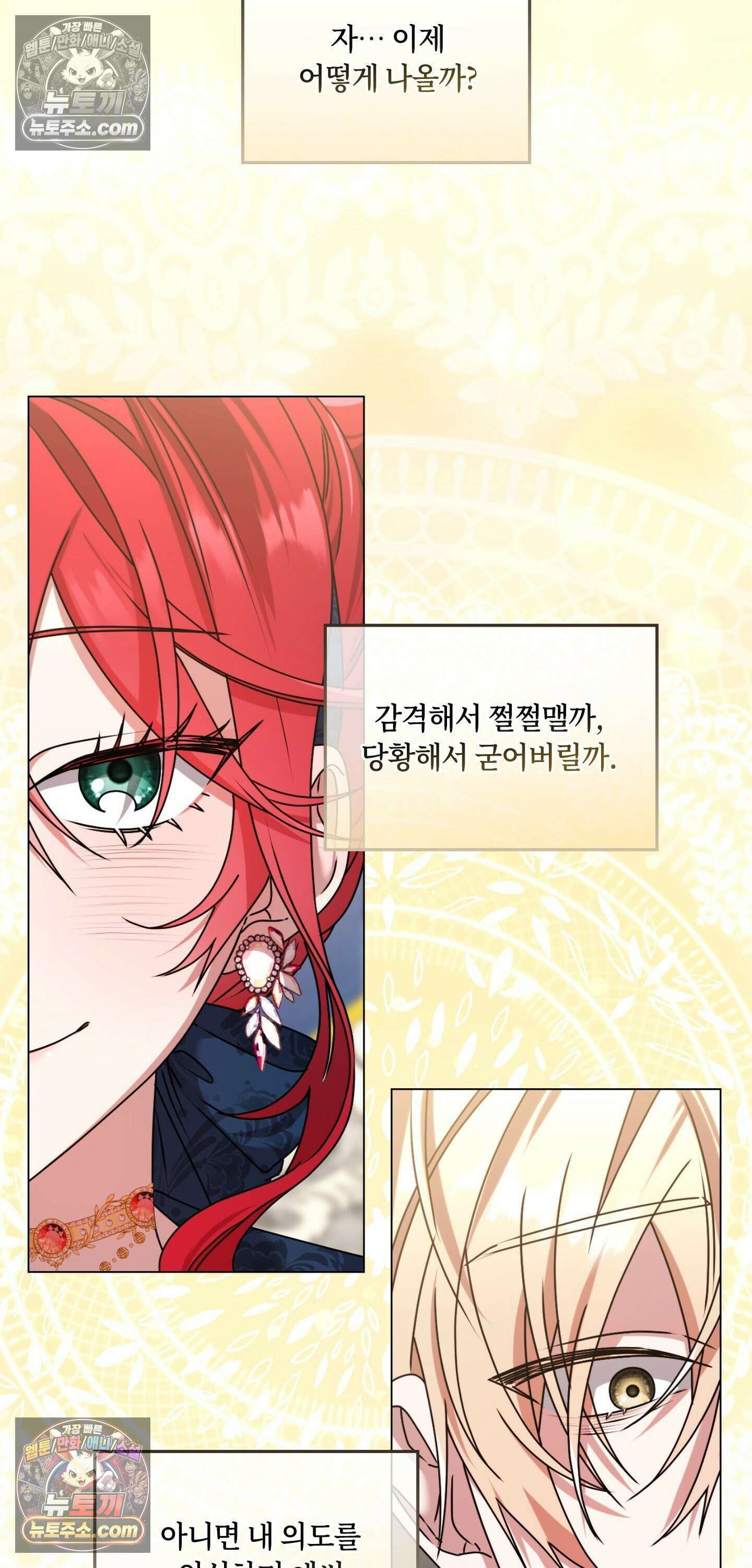 밤의 끝에서 당신을 만나다 2화 40