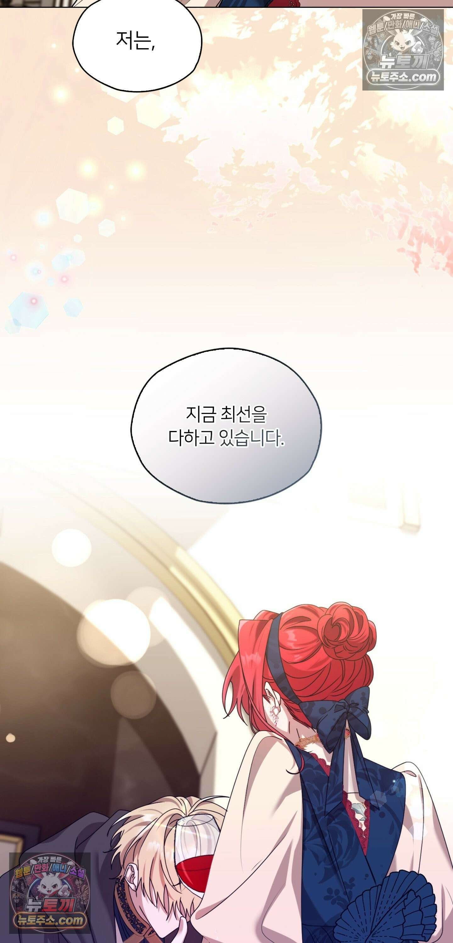 밤의 끝에서 당신을 만나다 2화 52