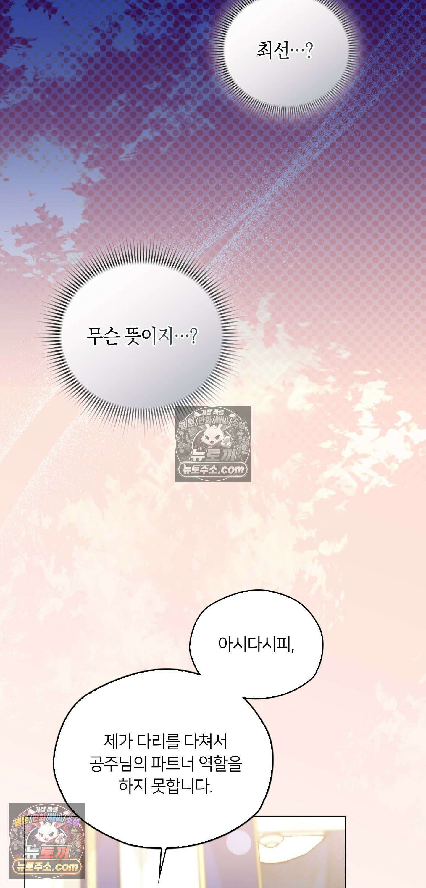 밤의 끝에서 당신을 만나다 2화 54