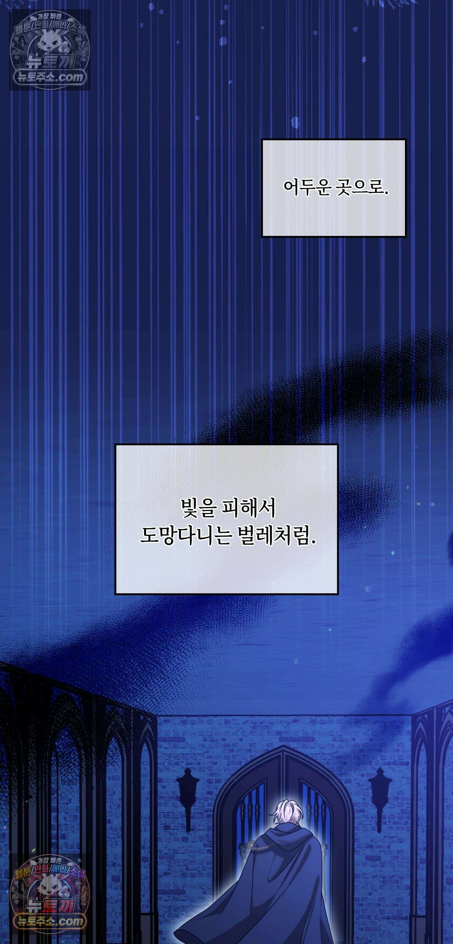 밤의 끝에서 당신을 만나다 2화 68