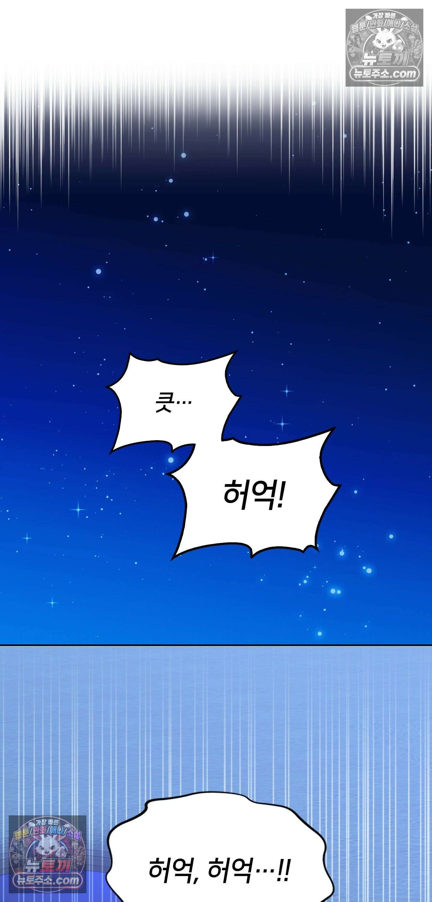 밤의 끝에서 당신을 만나다 2화 70