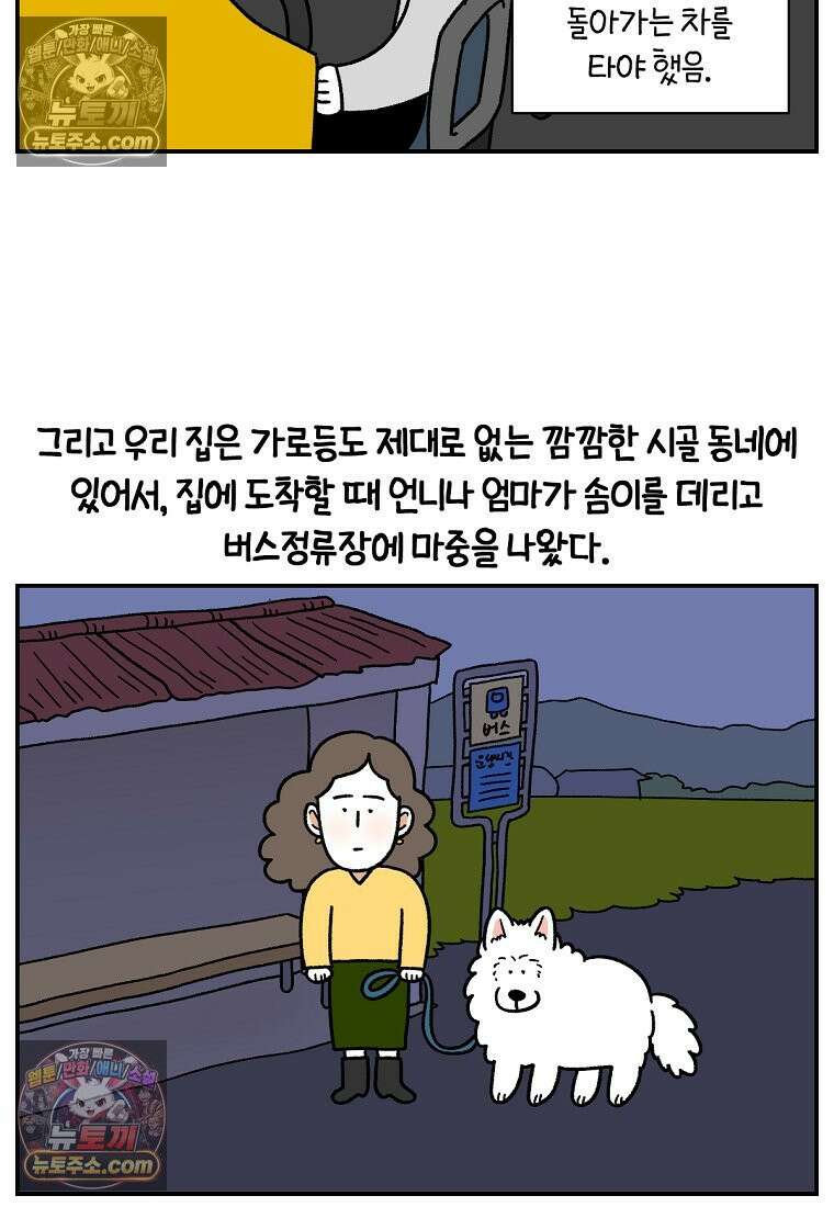 극한견주 시즌2 66화 첫차 5