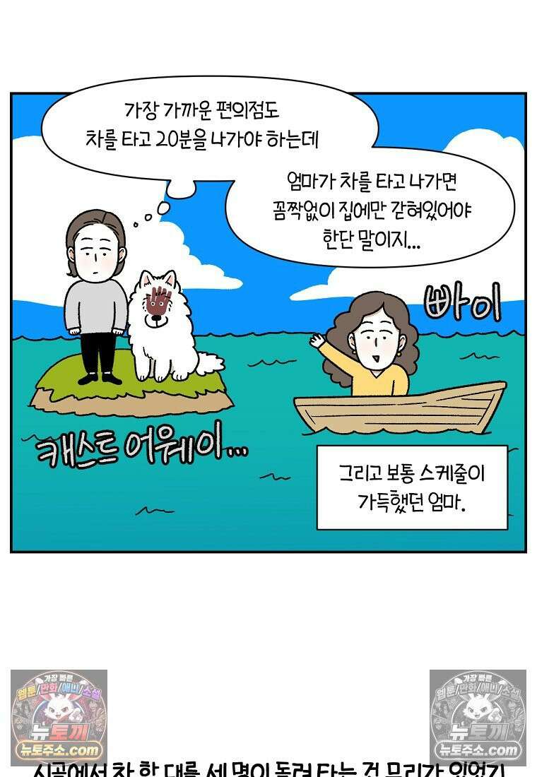 극한견주 시즌2 66화 첫차 10