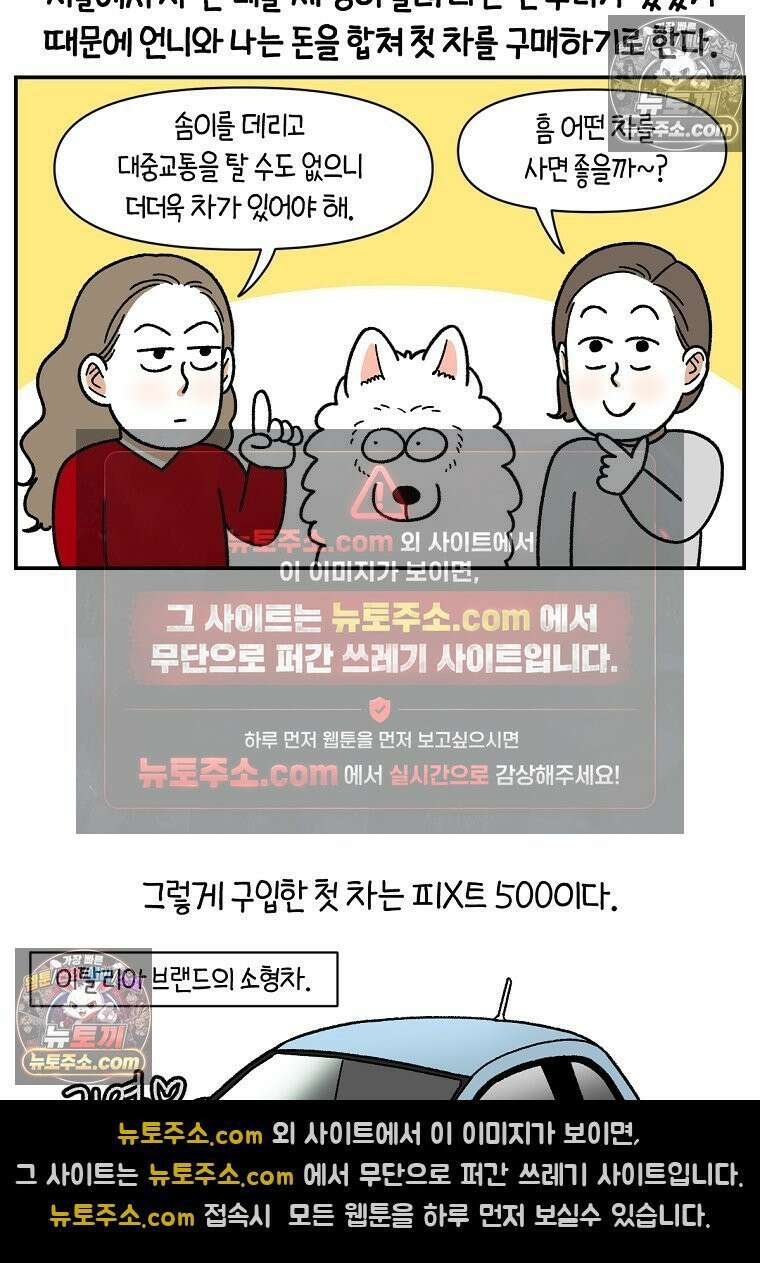 극한견주 시즌2 66화 첫차 11