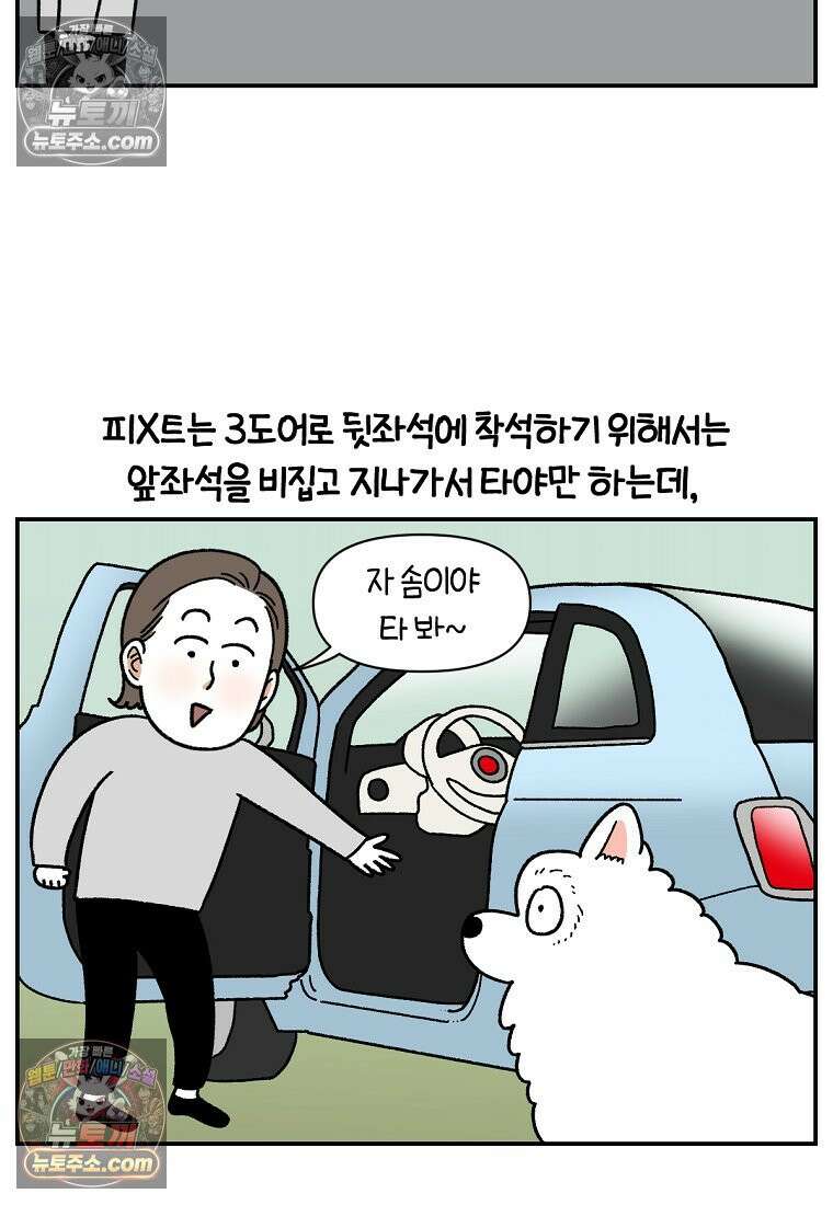 극한견주 시즌2 66화 첫차 13