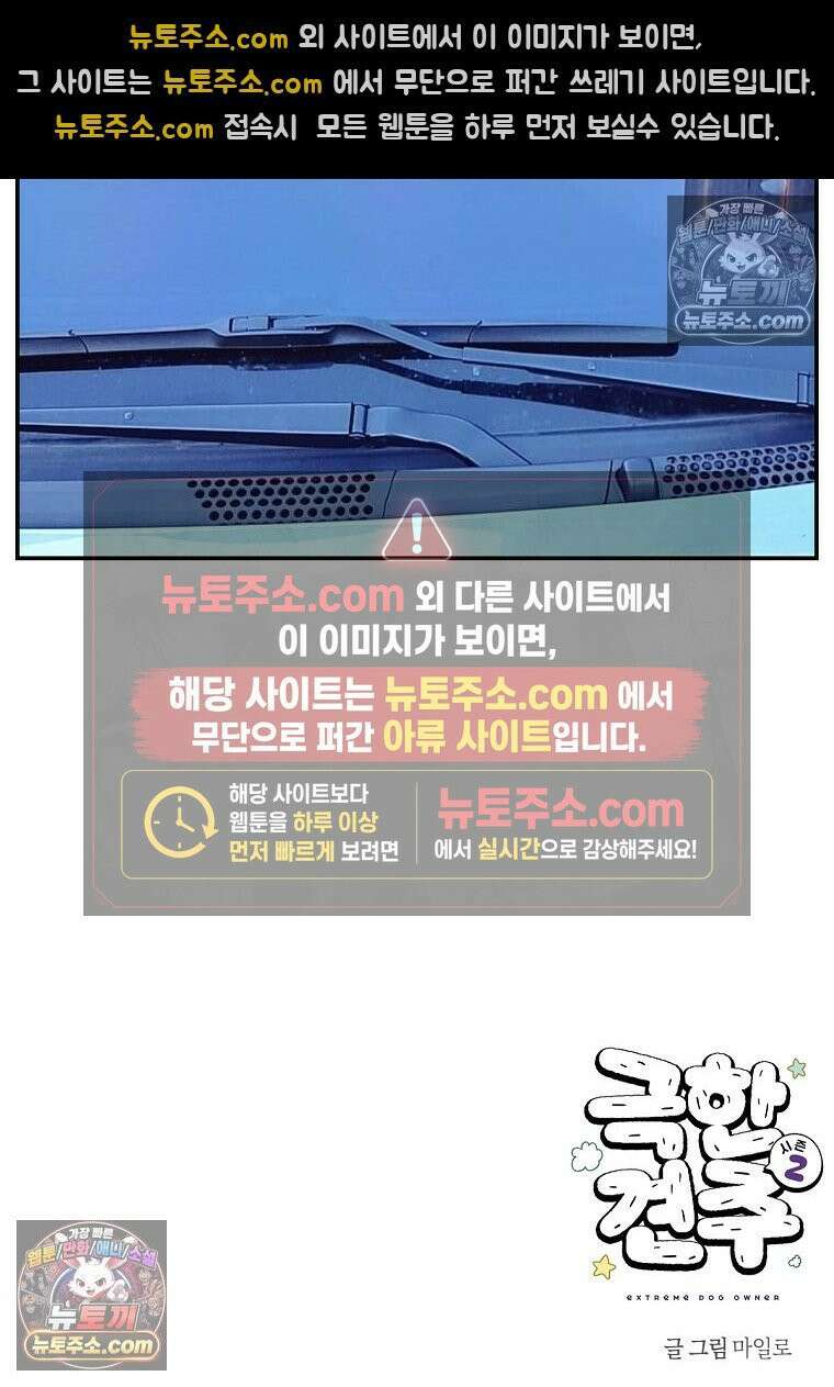 극한견주 시즌2 66화 첫차 26