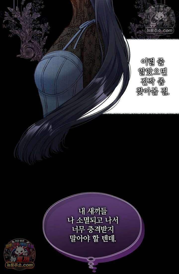 러브 키치 크런치 31화 7