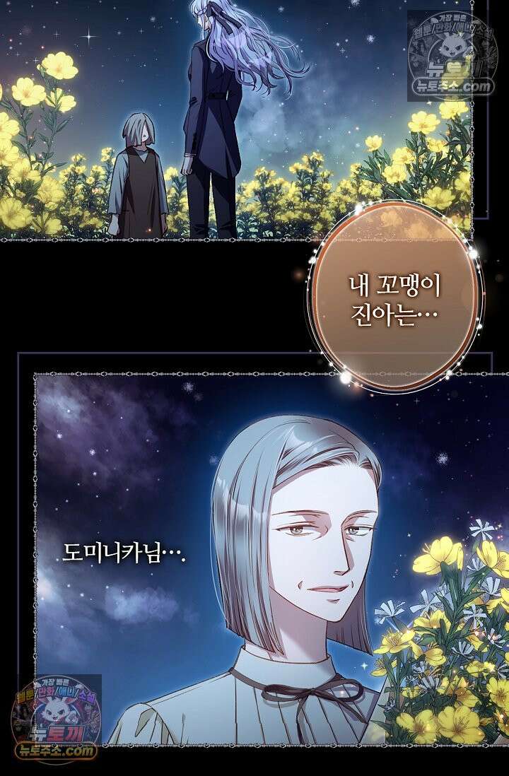 러브 키치 크런치 31화 9