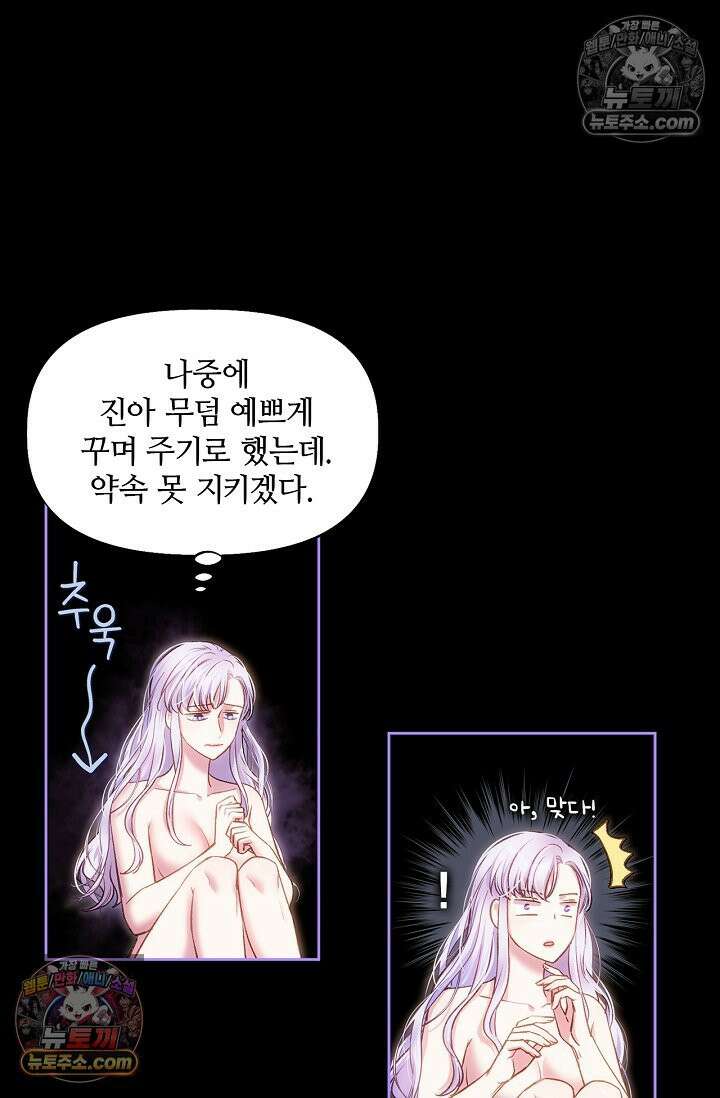 러브 키치 크런치 31화 10