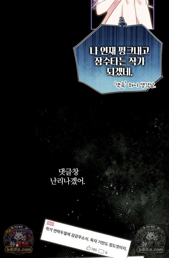 러브 키치 크런치 31화 11