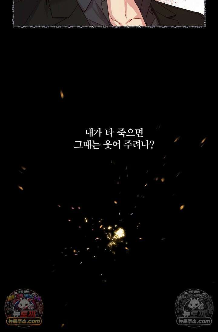 러브 키치 크런치 31화 14