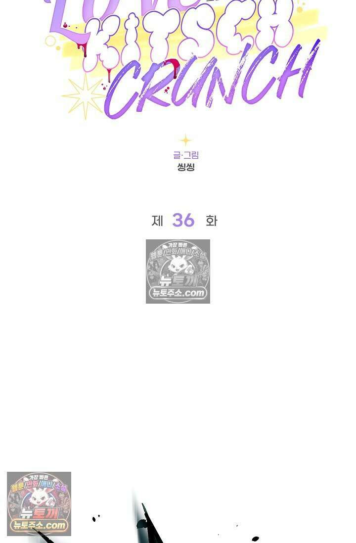러브 키치 크런치 36화<시즌1 최종화> 8
