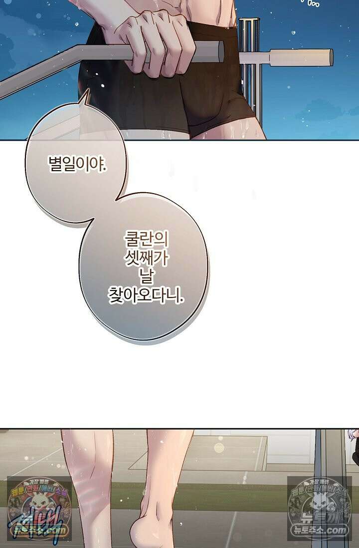 러브 키치 크런치 40화 6