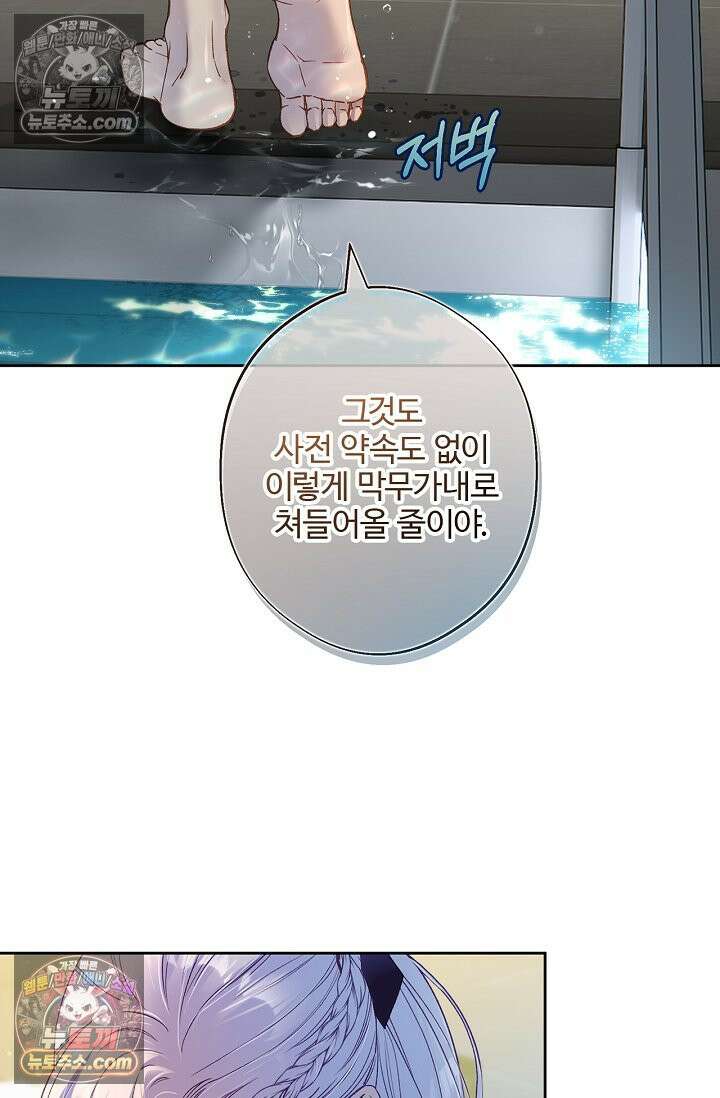 러브 키치 크런치 40화 7