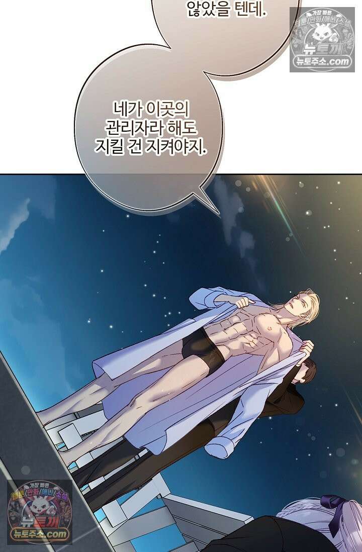 러브 키치 크런치 40화 9