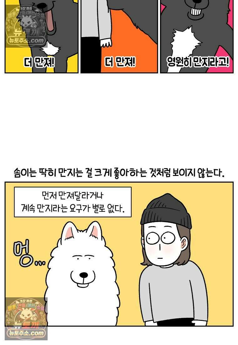 극한견주 시즌2 82화 만져타임 3