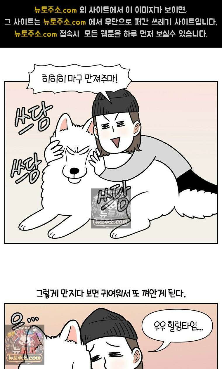 극한견주 시즌2 82화 만져타임 8