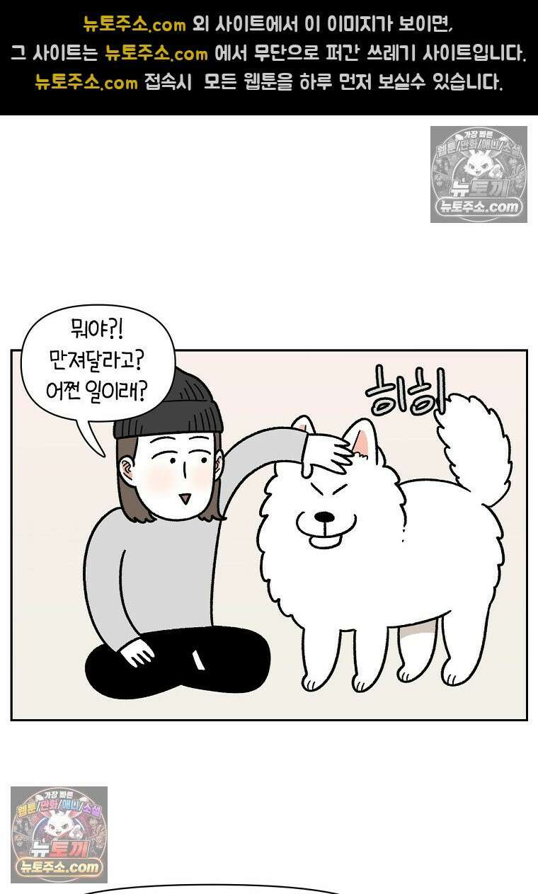 극한견주 시즌2 82화 만져타임 13