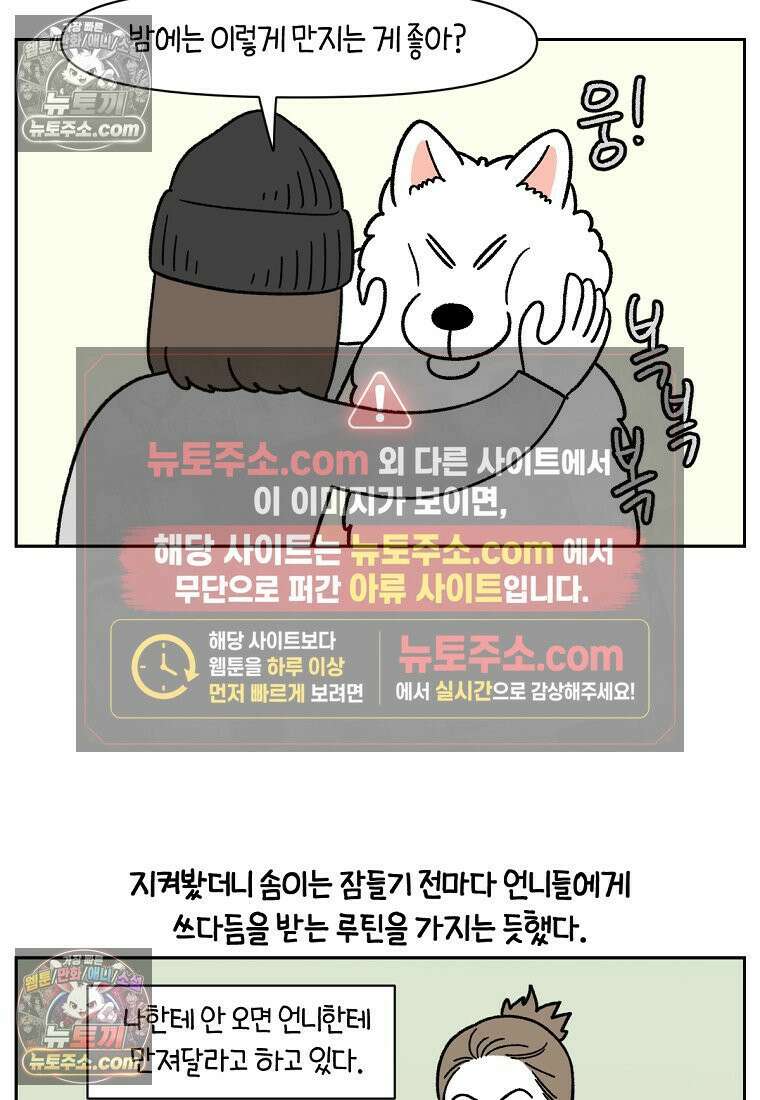 극한견주 시즌2 82화 만져타임 14