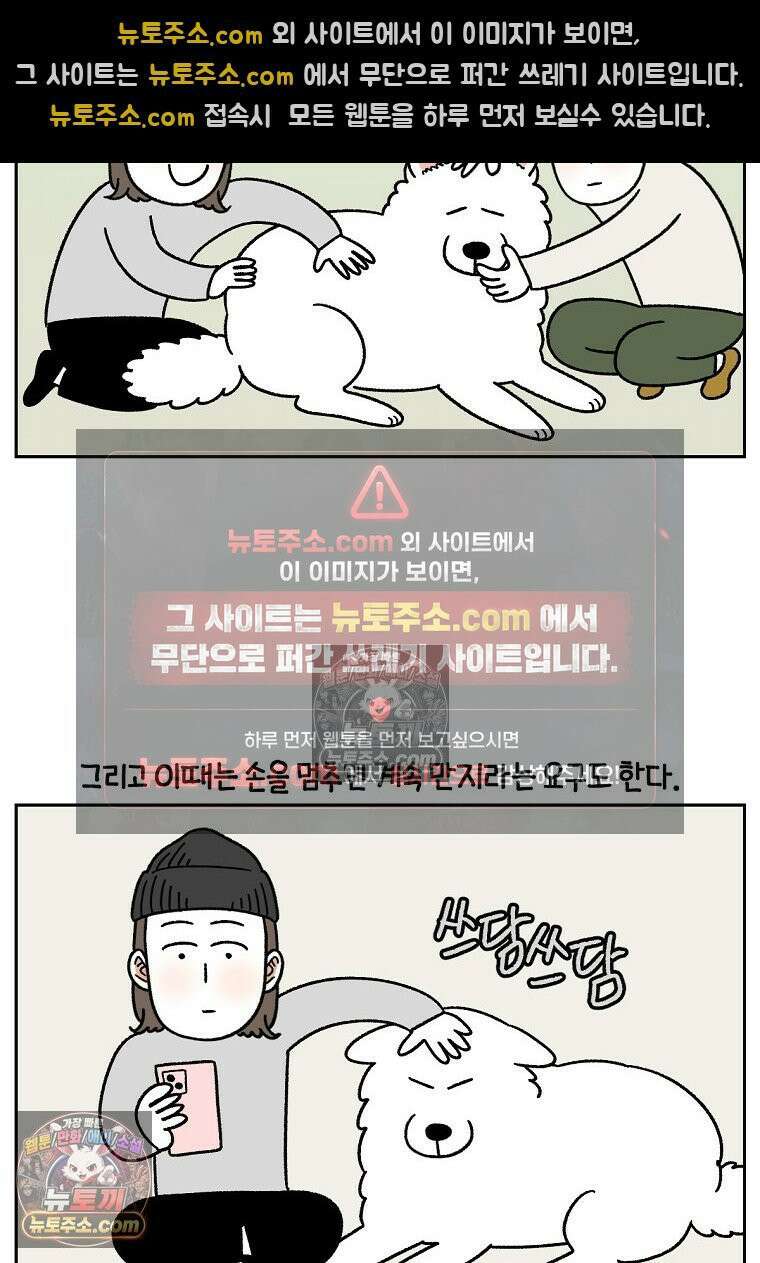 극한견주 시즌2 82화 만져타임 16