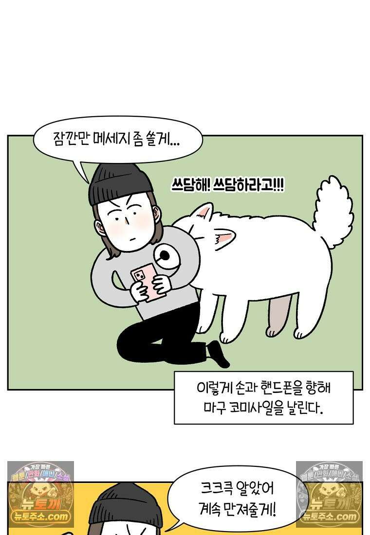 극한견주 시즌2 82화 만져타임 18