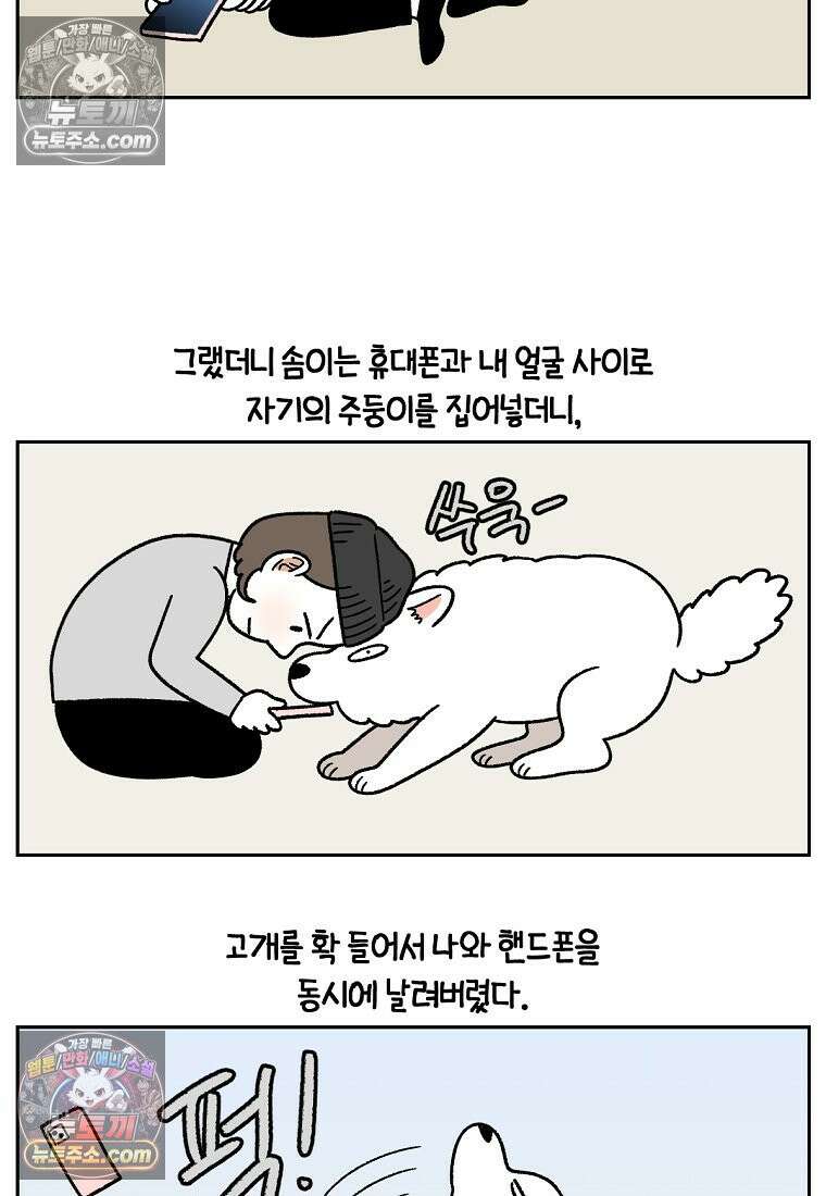 극한견주 시즌2 82화 만져타임 20