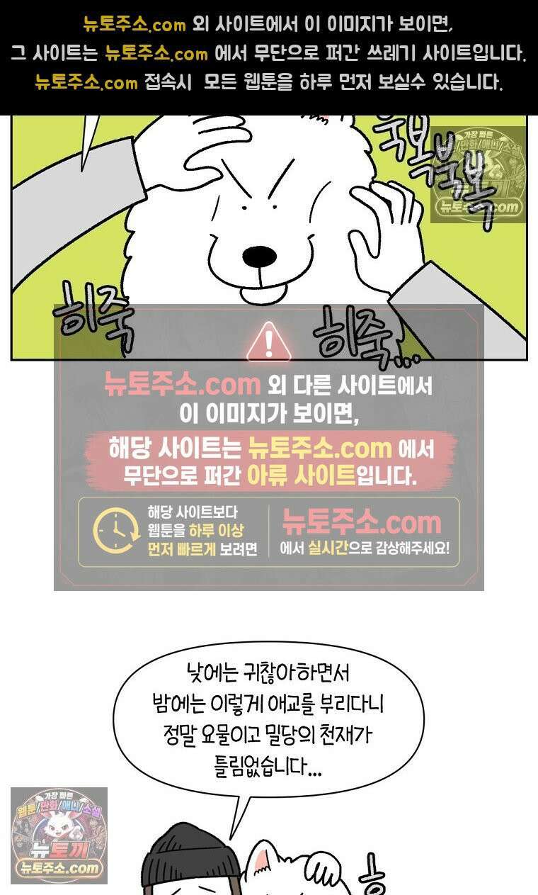 극한견주 시즌2 82화 만져타임 24