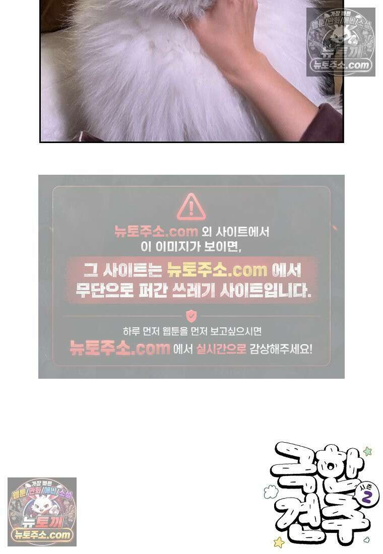 극한견주 시즌2 82화 만져타임 26