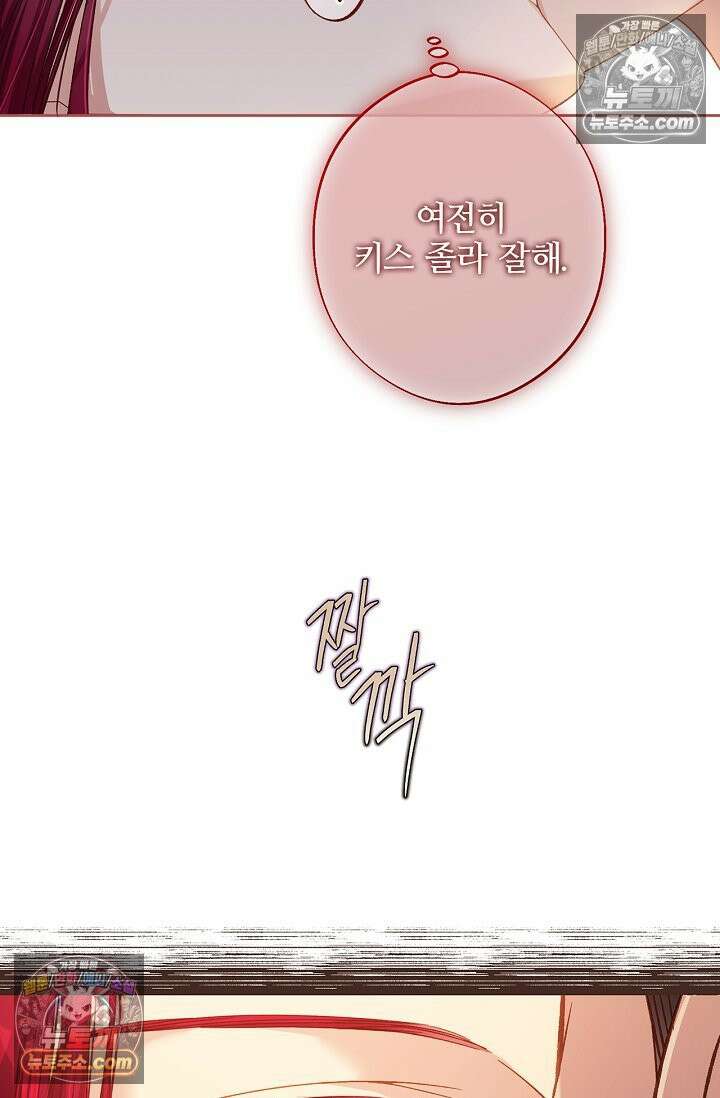 러브 키치 크런치 44화 8