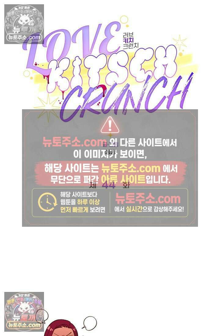 러브 키치 크런치 44화 13