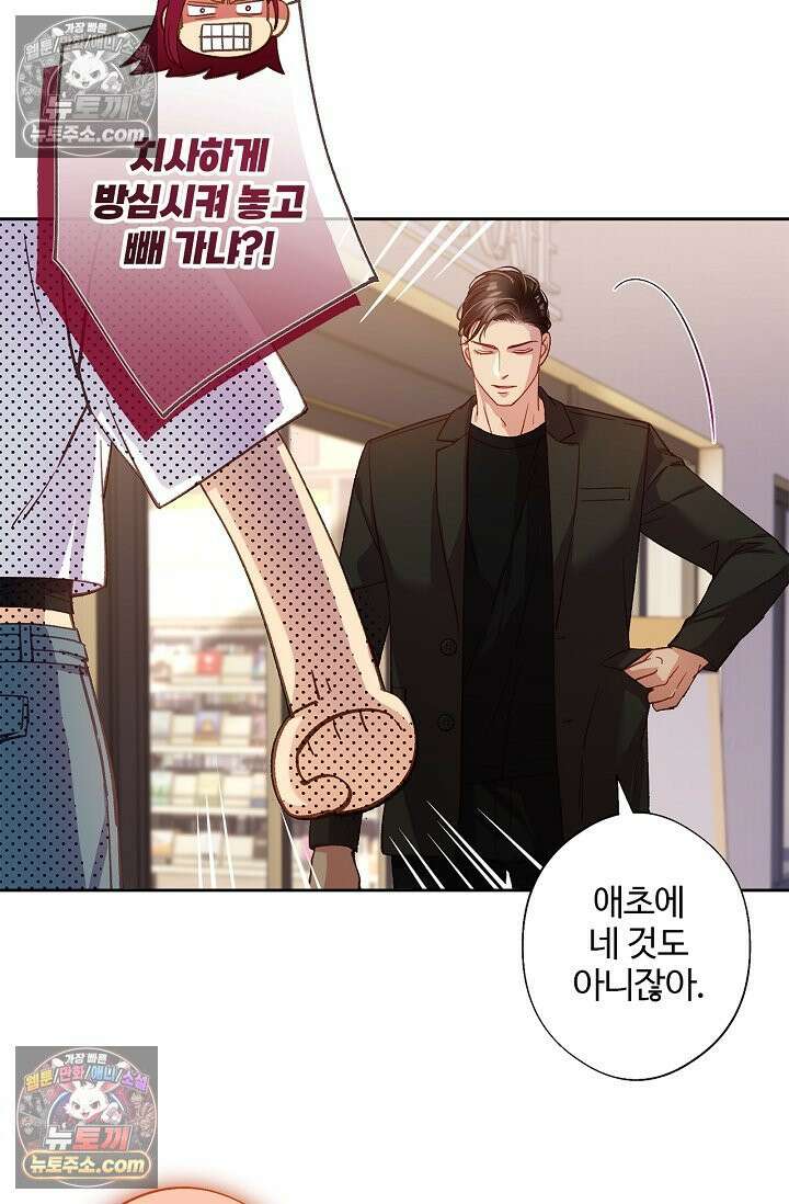 러브 키치 크런치 44화 14