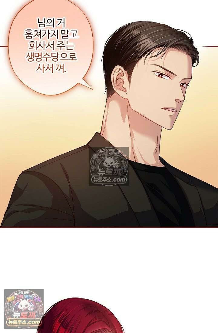 러브 키치 크런치 44화 15