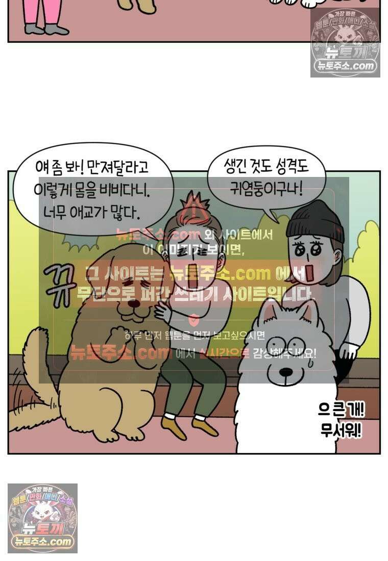 극한견주 시즌2 87화 개의 질투 4