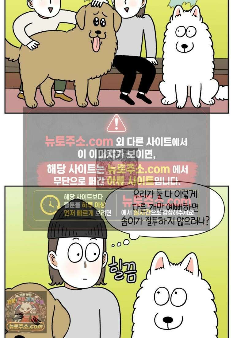 극한견주 시즌2 87화 개의 질투 6